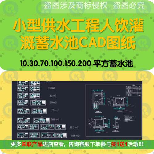 小型供水工程人饮灌溉10 30 50 70 100 150 200立方蓄水池CAD图纸