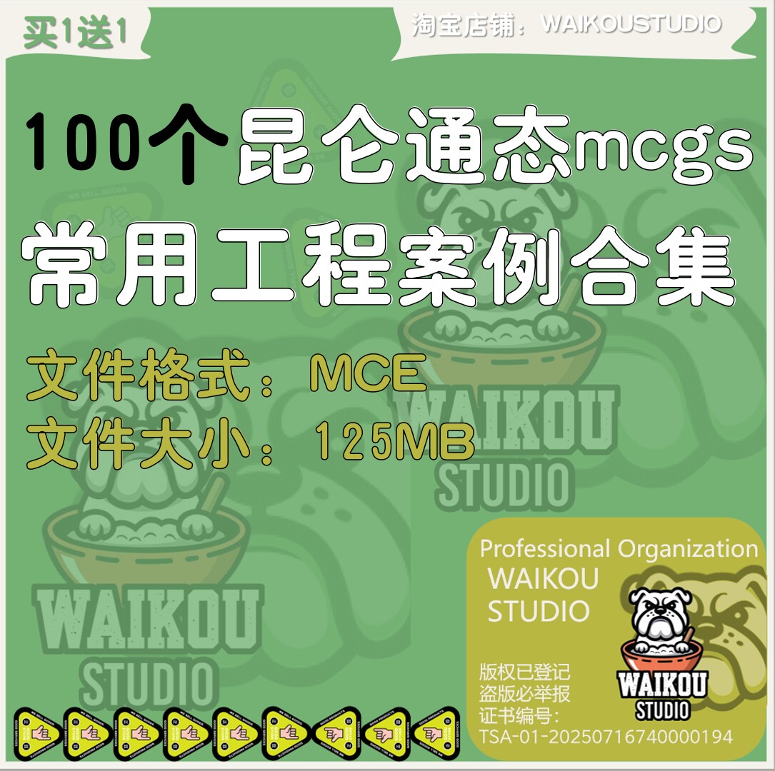 昆仑通态MCGS模板触摸屏画面MCE测试通讯常用工程案例样例