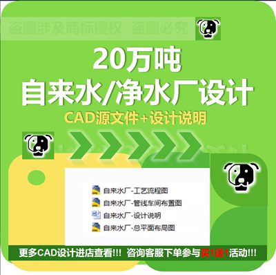 20万吨自来水厂纯净水厂食品工厂CAD设计平面车间布置工艺说明dwg