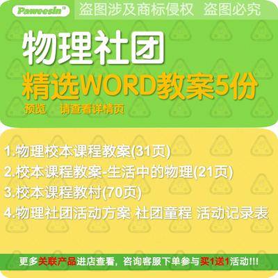 物理社团教案兴趣小组活动校本课程教学计划设计方案记录表章程