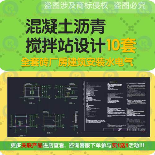 混凝土沥青搅拌站砖厂房施工建筑安装水电混凝土沥青搅拌CAD设计