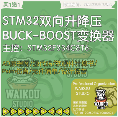 STM32双向升降压变换器设计BUCK-BOOST原理图源码PSIM仿真计算书