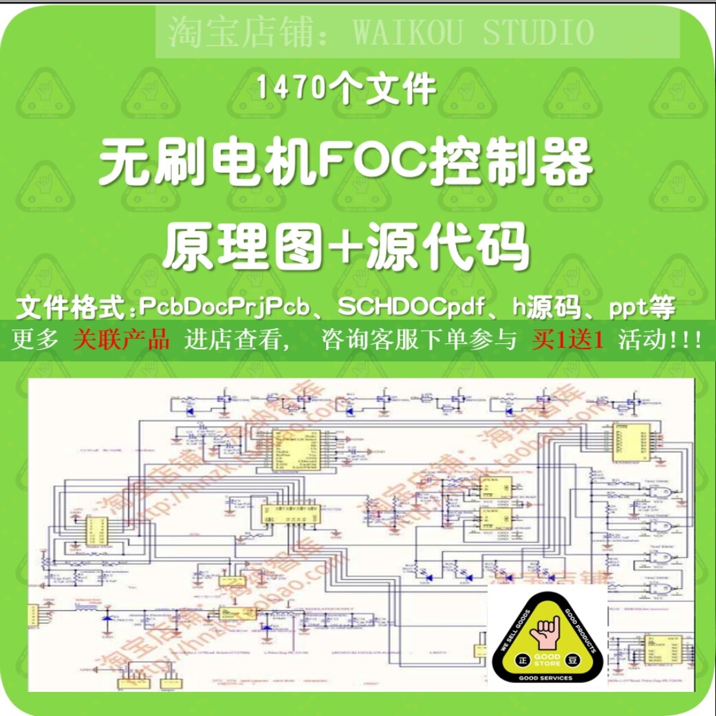 无刷电机FOC控制器原理图源代码电动车方案PCB接线STM32技术源码