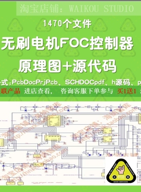 无刷电机FOC控制器原理图源代码电动车方案PCB接线STM32技术源码