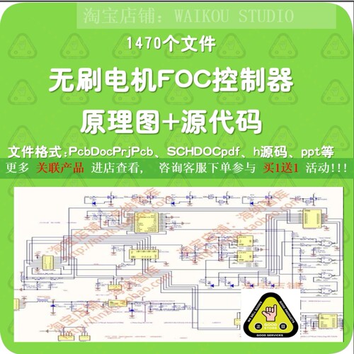 无刷电机FOC控制器原理图源代码电动车方案PCB接线STM32技术源码