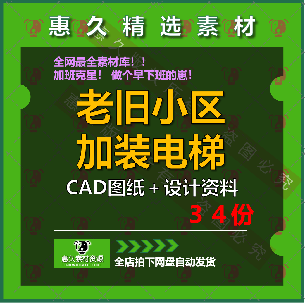 老旧小区加装电梯改造CAD图纸设计资料结构图技术措施施工文档