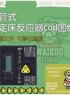 列管式固定床反应器CAD模板图（DWG格式）
