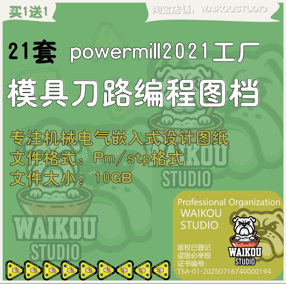powermill2021工厂模具刀路编程pm图档案例素材刀路练习stp