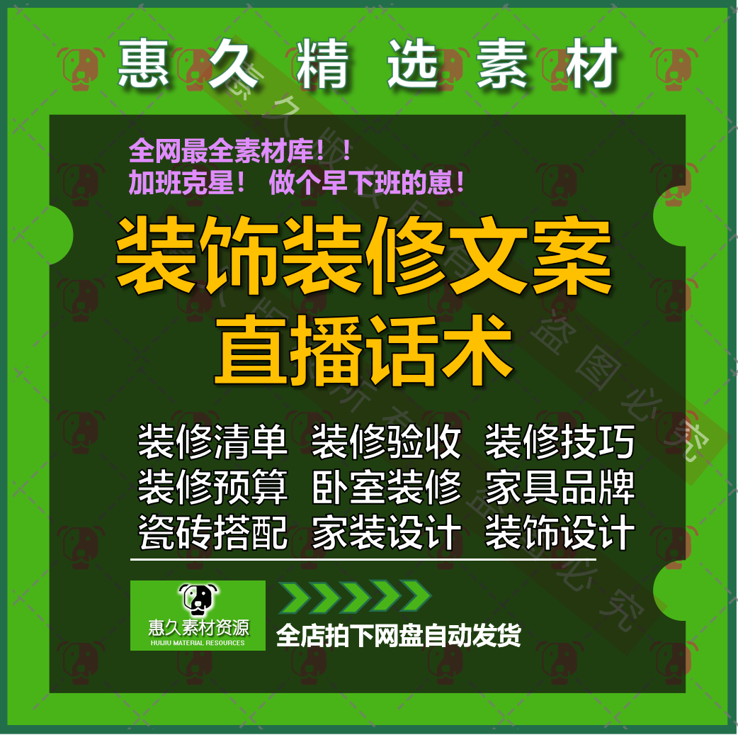 装饰装修文案家居家装建材公司朋友圈文案抖音快手短视频口播文案