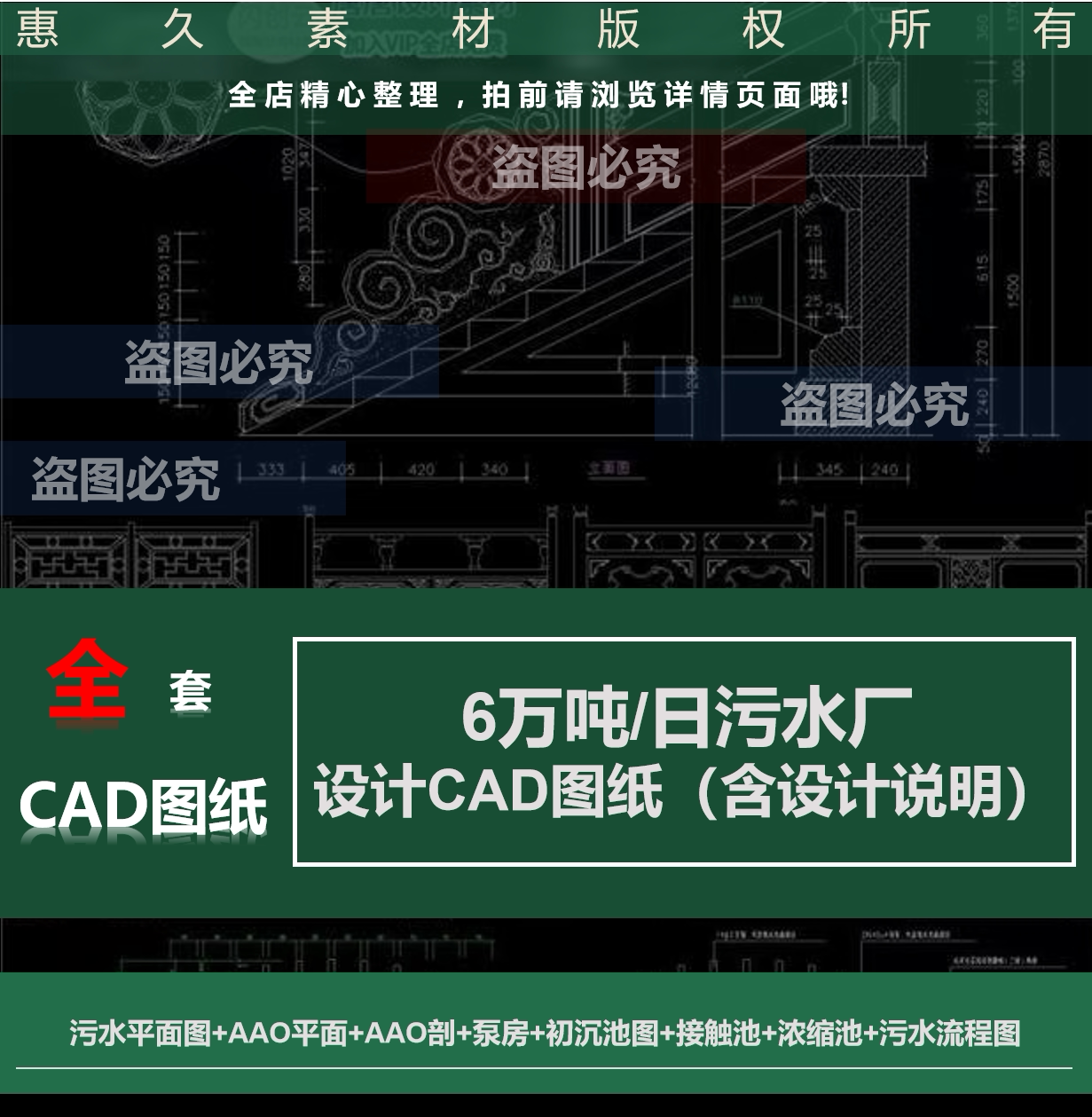 6万吨日处理污水厂设计污水平面图aao泵房流程图接触池cad图纸