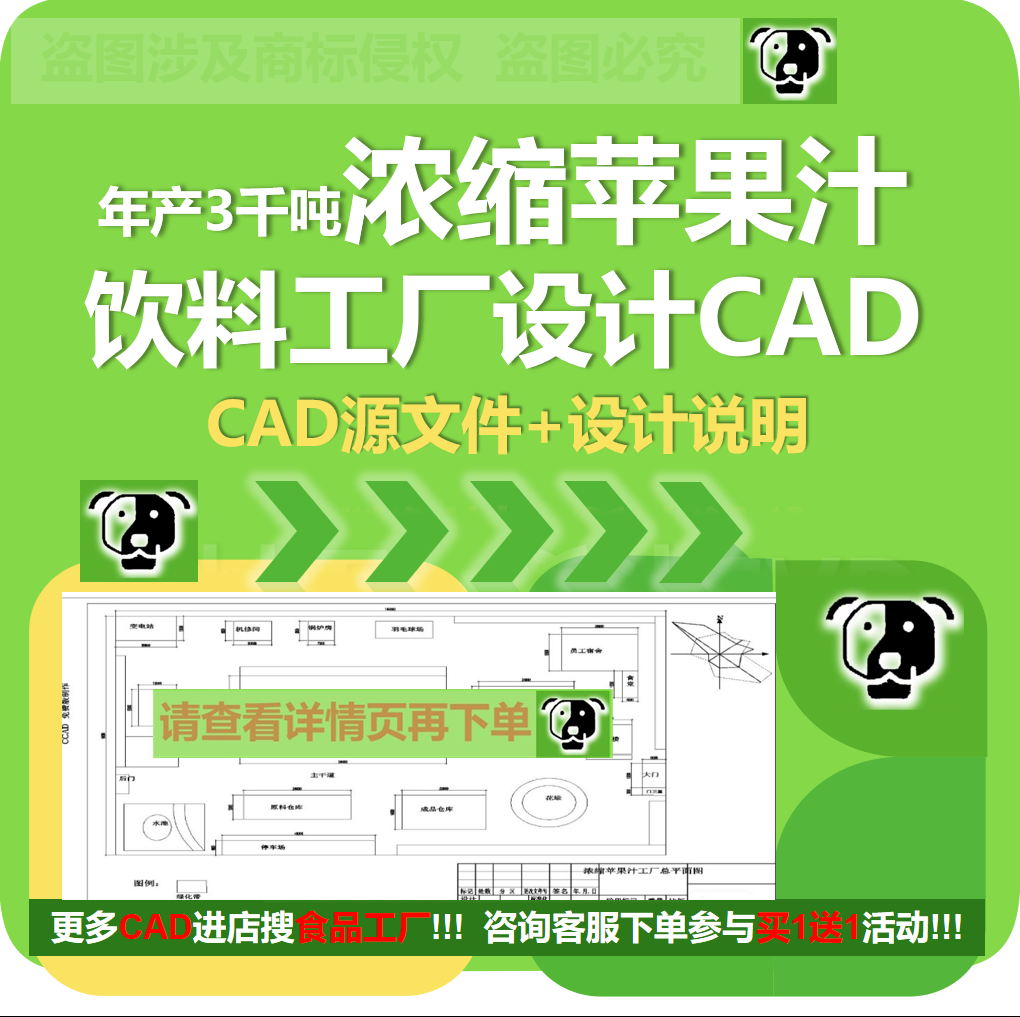 年3千吨浓缩苹果汁工厂设计CAD图纸食品饮料车间布置工艺流程说明