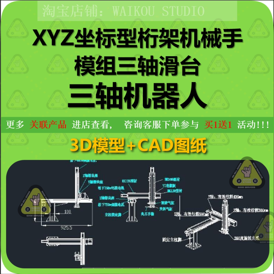 XYZ坐标型桁架机械手模组三轴滑台三轴机器人3d全套图纸