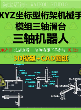 XYZ坐标型桁架机械手模组三轴滑台三轴机器人3d全套图纸