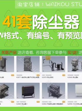 除尘器/布袋除尘器脉冲袋式/滤筒三维模型库图纸3D数据数模