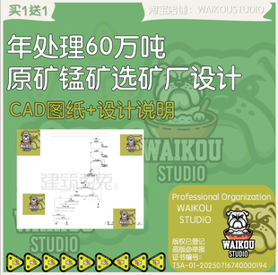年60万吨原矿锰矿选矿厂设计cad图纸磨浮车间平断面图选矿生产线