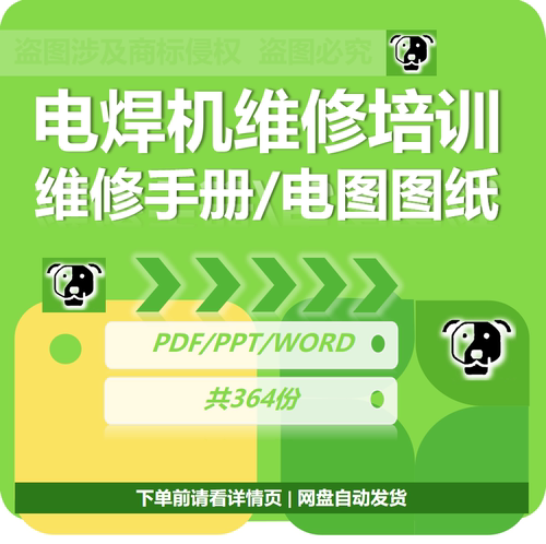 电焊机维修方案电路图纸方案IGBT逆变培训松下佳士锐龙瑞凌控制板