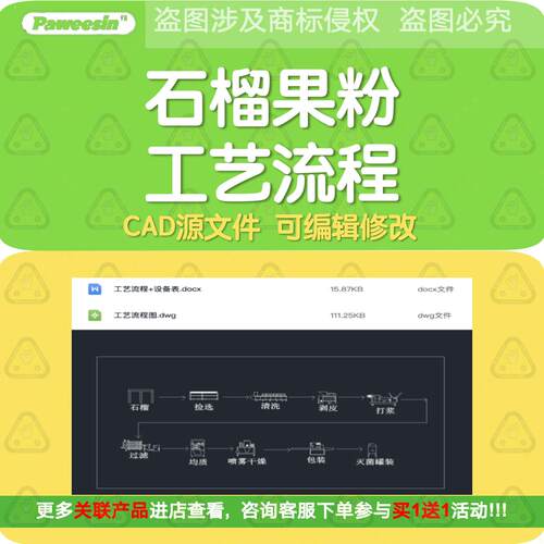 石榴果粉厂食品工厂设计说明车间管路设备表管路布置工艺流程图