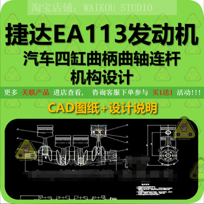 捷达EA113发动机汽车四缸曲柄曲轴连杆机构的设计含CAD图纸及说明