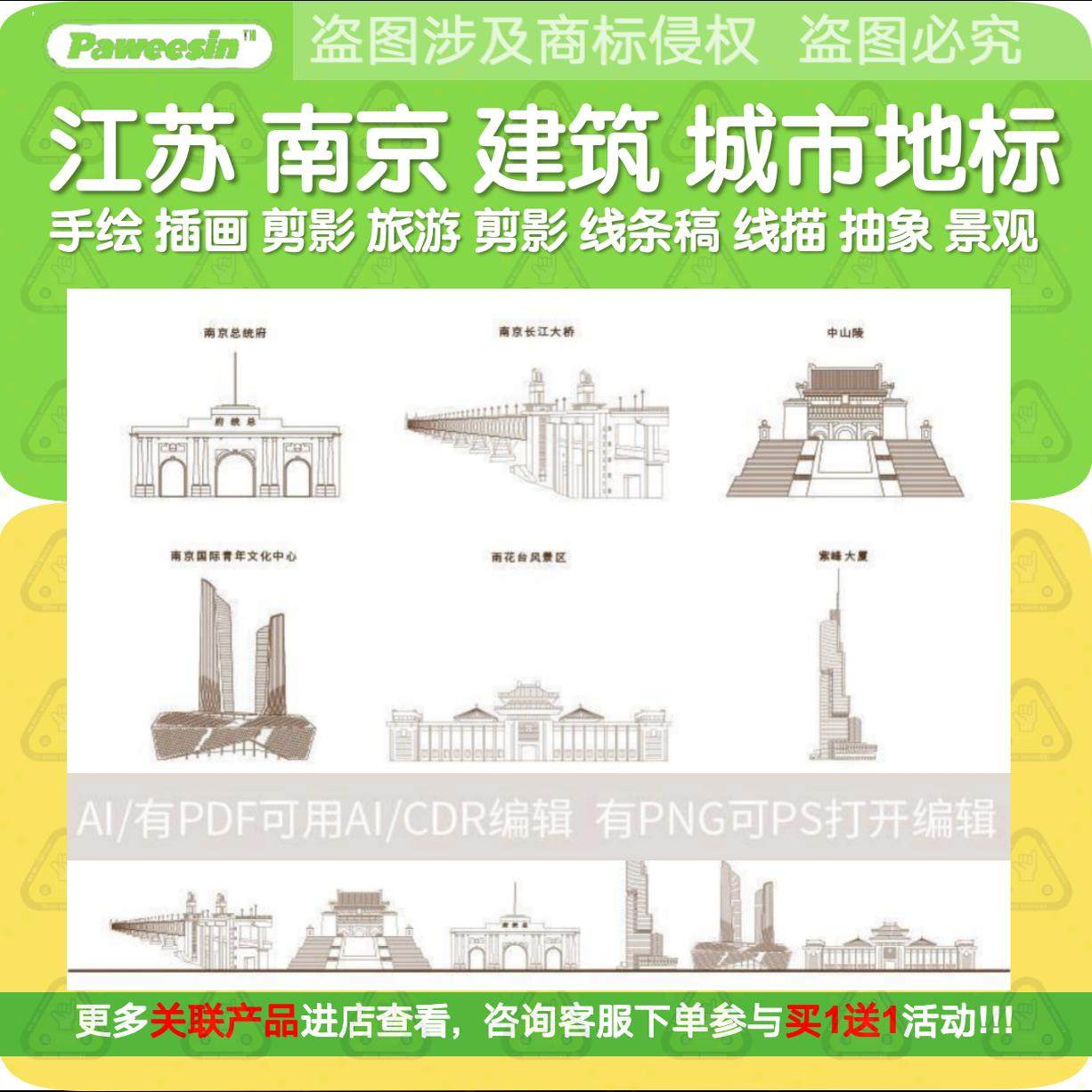 南京江苏建筑城市地标天际线条描稿插画景观手绘旅游设计剪影素材,商务/设计服务,设计素材/源文件,淘宝优惠券,粉丝福利购,淘宝优惠卷