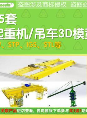 起重机吊车图纸3D三维模型SW格式塔吊龙门吊结构零配件总装配图纸