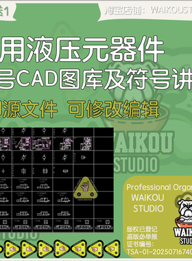 常用液压元器件符号CAD图库及符号讲解液压原理图设计随时调用