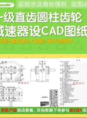一级直齿圆柱齿轮减速器装配图输出轴大齿轮设计说明书和CAD图
