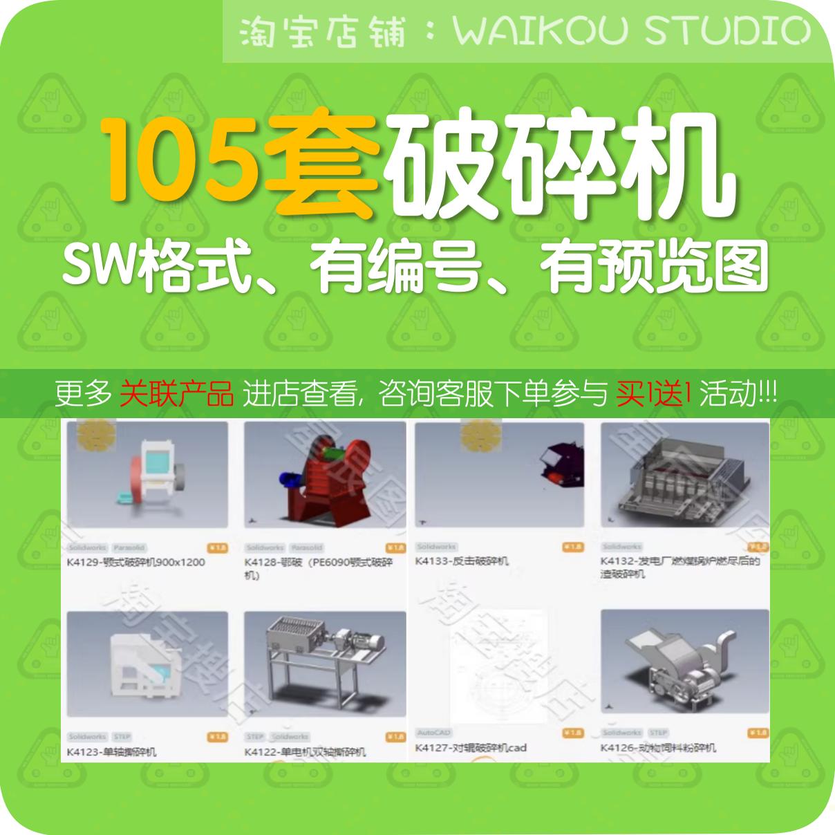 破碎机锤式破碎机反击式鄂式破碎机三维模型库图纸3D数据数模