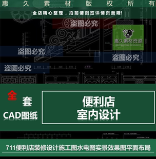 7-11便利店室内装修设计CAD施工图水电图实景效果图平面布局规划