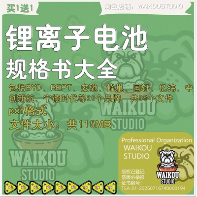 锂离子电池锂电池电芯产品规格书大全pdf资料宁德 国轩 蜂巢 亿纬