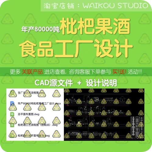 枇杷果酒酿酒工厂设计cad图纸发酵糖化车间剖立工艺流程带控制点