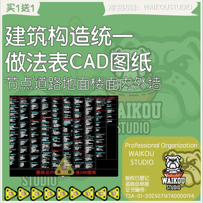 建筑构造统一做法表CAD图纸内墙做法外墙道路地面楼面用料做法表