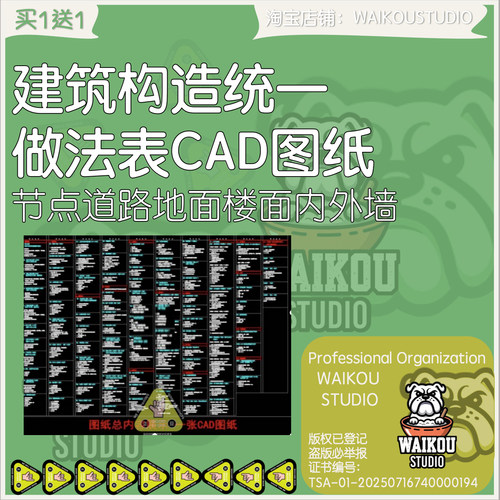 建筑构造统一做法表CAD图纸内墙做法外墙道路地面楼面用料做法表