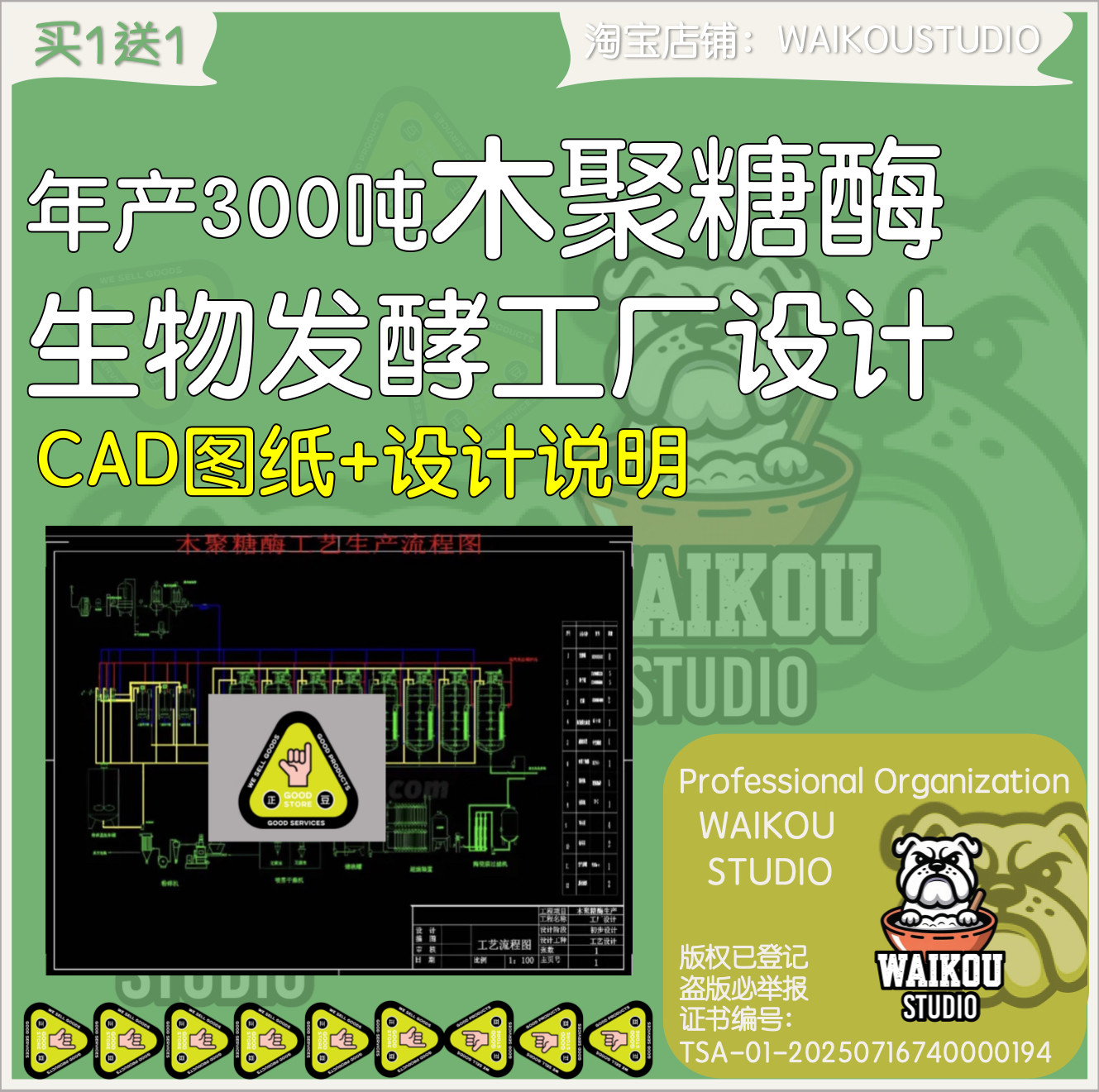 木聚糖酶工厂设计cad图纸生物工程设计发酵车间剖立面工艺流程图