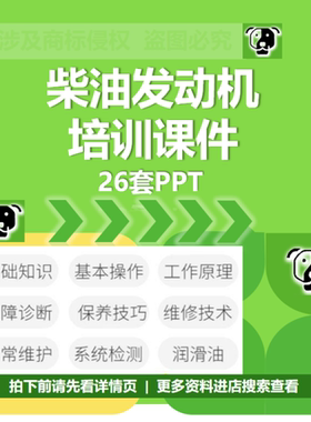 柴油发动机培训课件PPT基础知识故障诊断维修使用保养原理操作