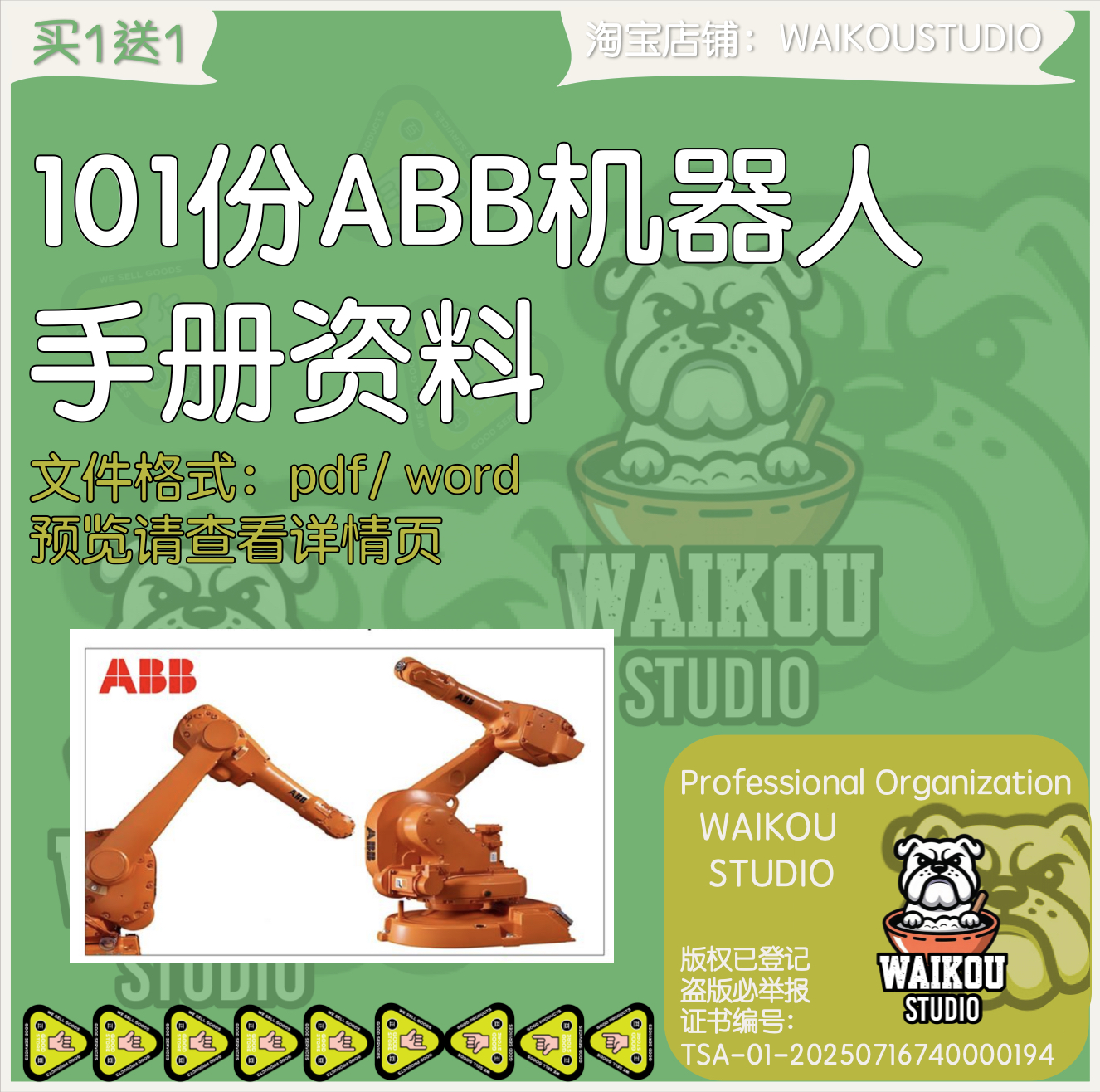 ABB机器人手册资料101份产品规格选型操作维修培训编程指令