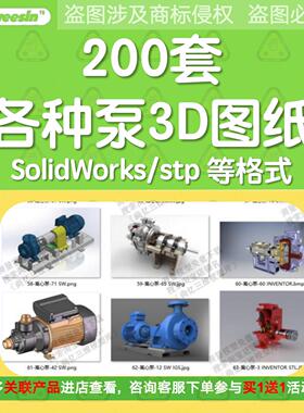 水泵3D图纸离心真空泵液压泵油泵齿轮泵SolidWorks三维模型建模图