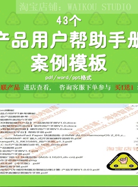 产品用户帮助使用手册案例模板硬件软件指南企业文档互联网介绍