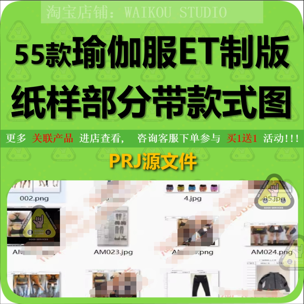 瑜伽服ET制版纸样prj源文件打版制版衣服裤子连体修身衣紧身服前