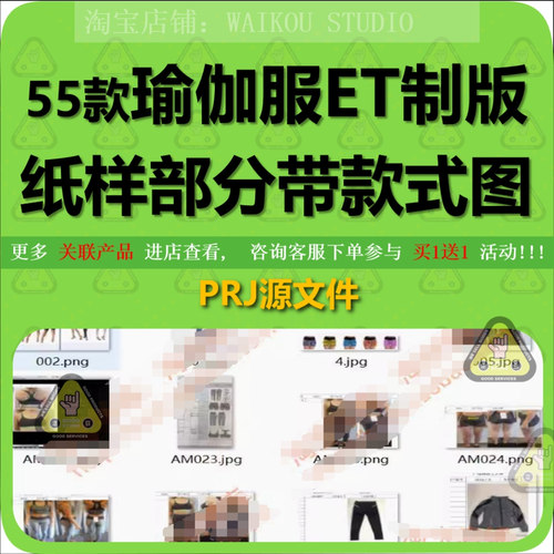 瑜伽服ET制版纸样prj源文件打版制版衣服裤子连体修身衣紧身服前