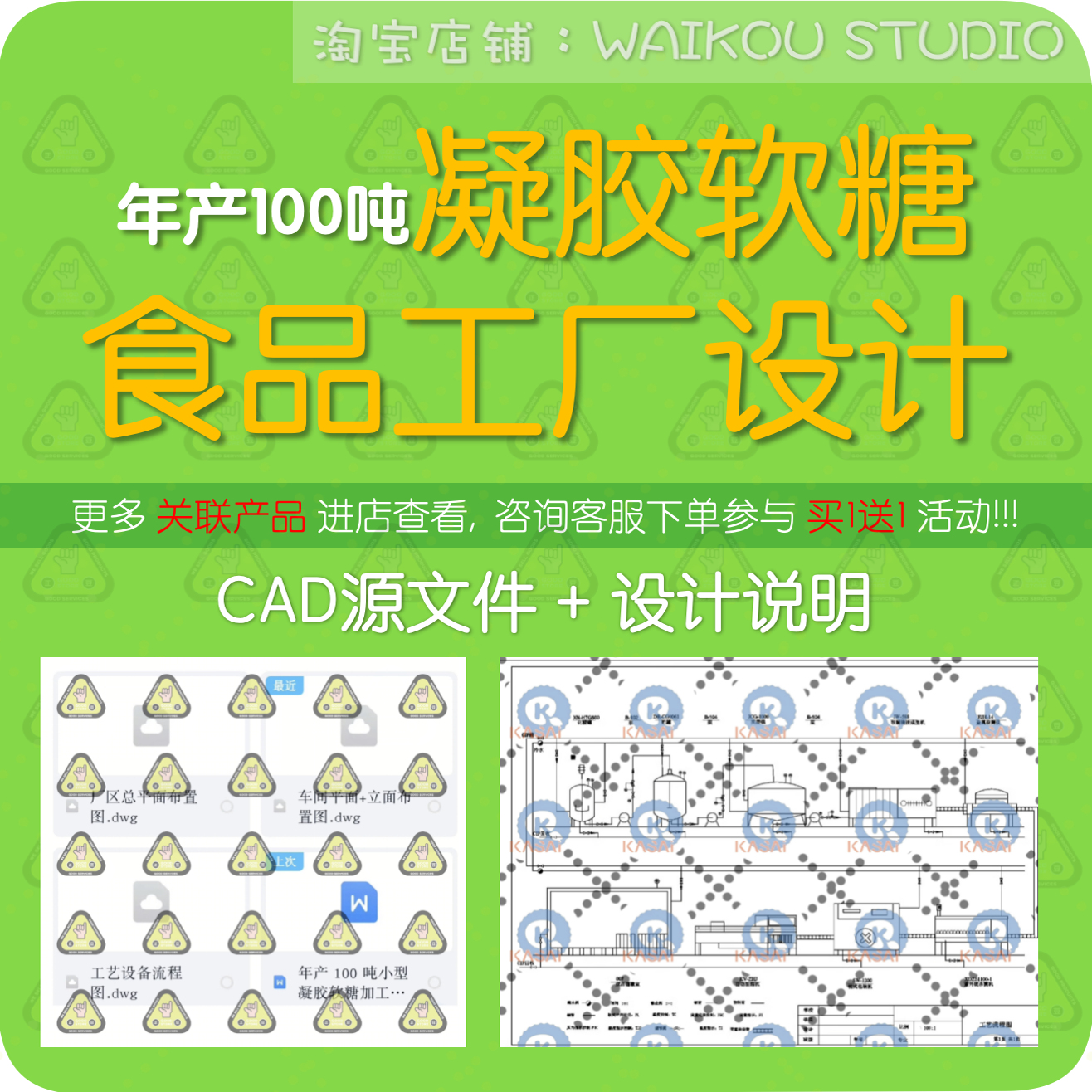 凝胶软糖果工厂设计CAD图纸食品车间剖立面工艺流程图带控制节点