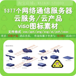 网络通信服务器visio图标素材模板软件开发接入网拟物化IT智能