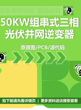 50kw组串式三相光伏并网逆变器主控TMS32F2808原理图pcb代码方案