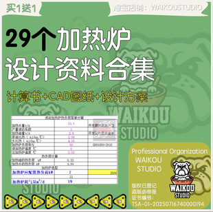 CAD图纸 加热炉设计资料合集计算书 设计方案