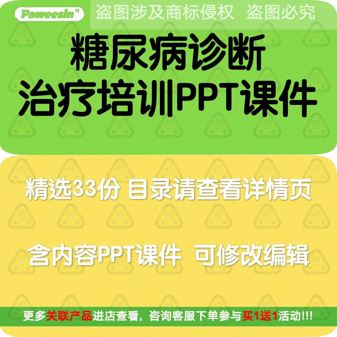 医院糖尿病的诊断与治疗培训讲座ppt课件慢性并发症防治模板素材,商务/设计服务,设计素材/源文件,淘宝优惠券,粉丝福利购,淘宝优惠卷