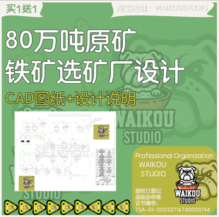 80万吨原矿铁矿选矿厂设计CAD图厂房剖立面工艺流程选矿工程设计