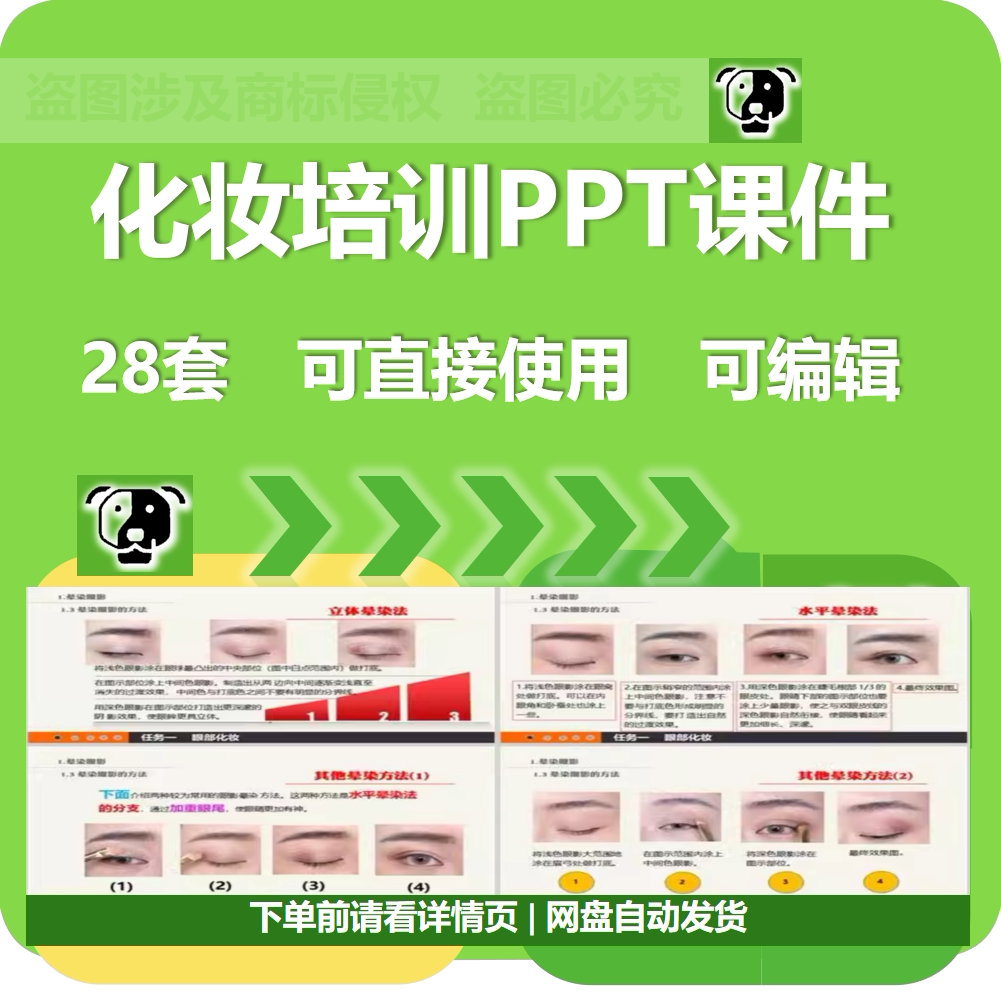 化妆师培训ppt课件 化妆步骤技巧工作职业妆 彩妆 美妆 生活淡妆