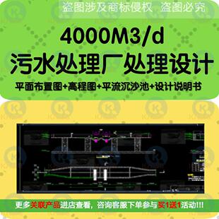 污水处理厌氧池卡罗塞尔氧化沟工艺平面布置图及高程图CAD图纸