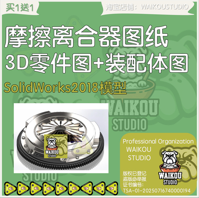 摩擦离合器图纸3D零件图+装配体图SolidWorks2018模型