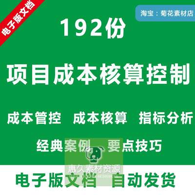 建筑工程成本核算控制管理工程造价管控指标分析报告经典案例资料