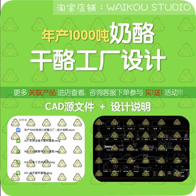 年产1千吨杏仁奶酪干酪食品工厂设计CAD图纸工艺流程带节点管路图